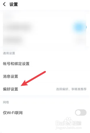 酷狗音乐听歌偏好怎么设置