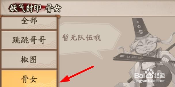 阴阳师骨女去哪里打