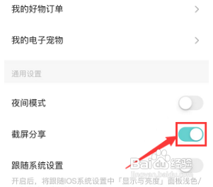 soul总是弹出截图分享如何关闭