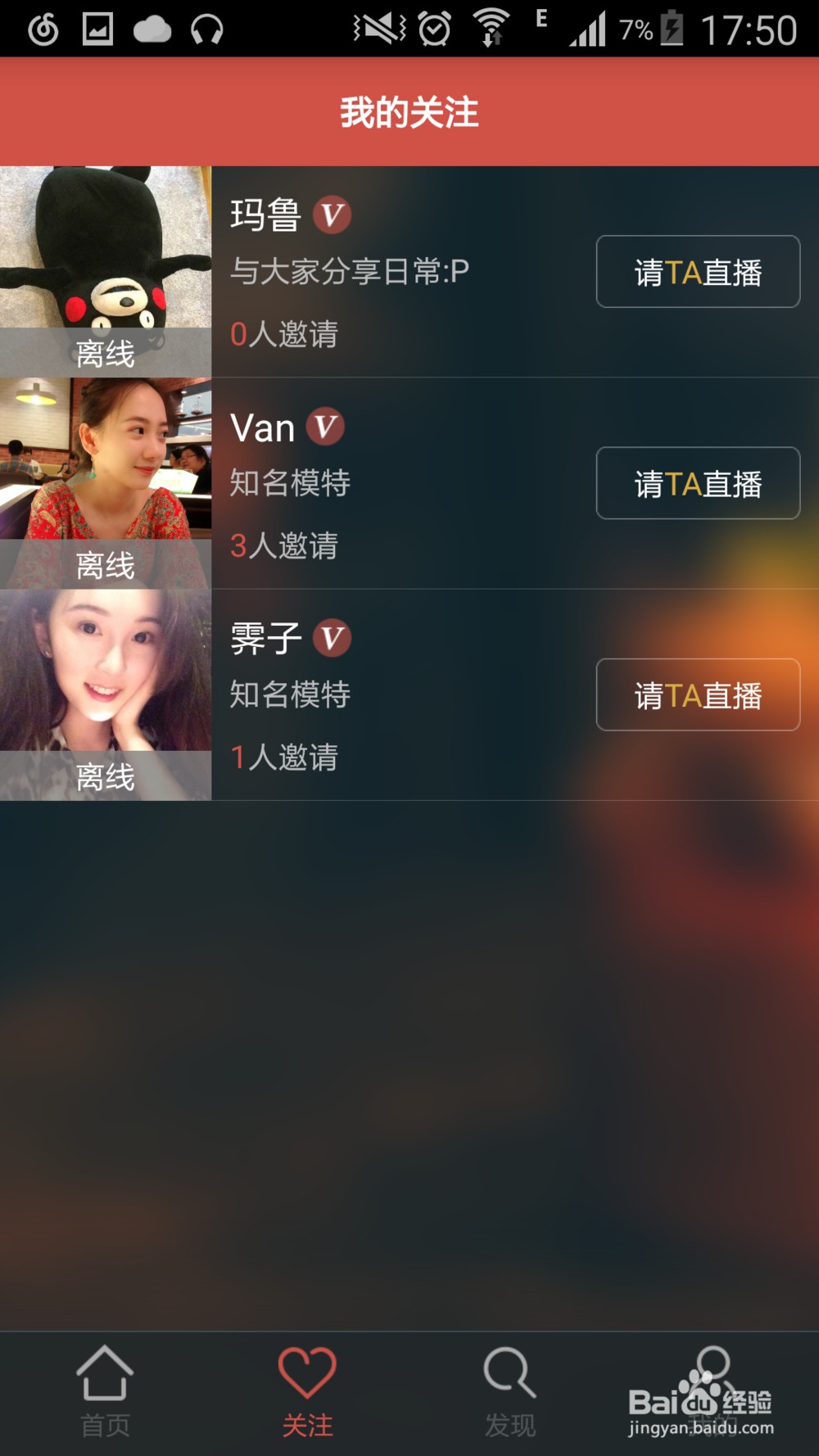 咖喱直播里该如何邀请喜欢的明星达人进行直播呢