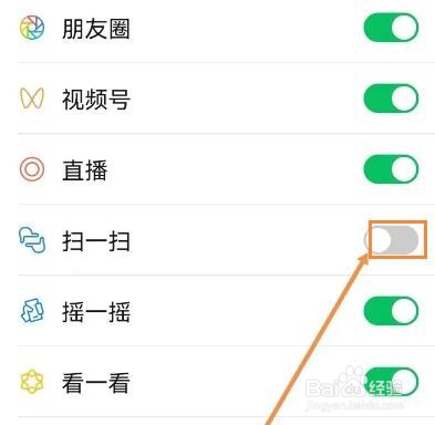 微信如何关闭扫一扫入口