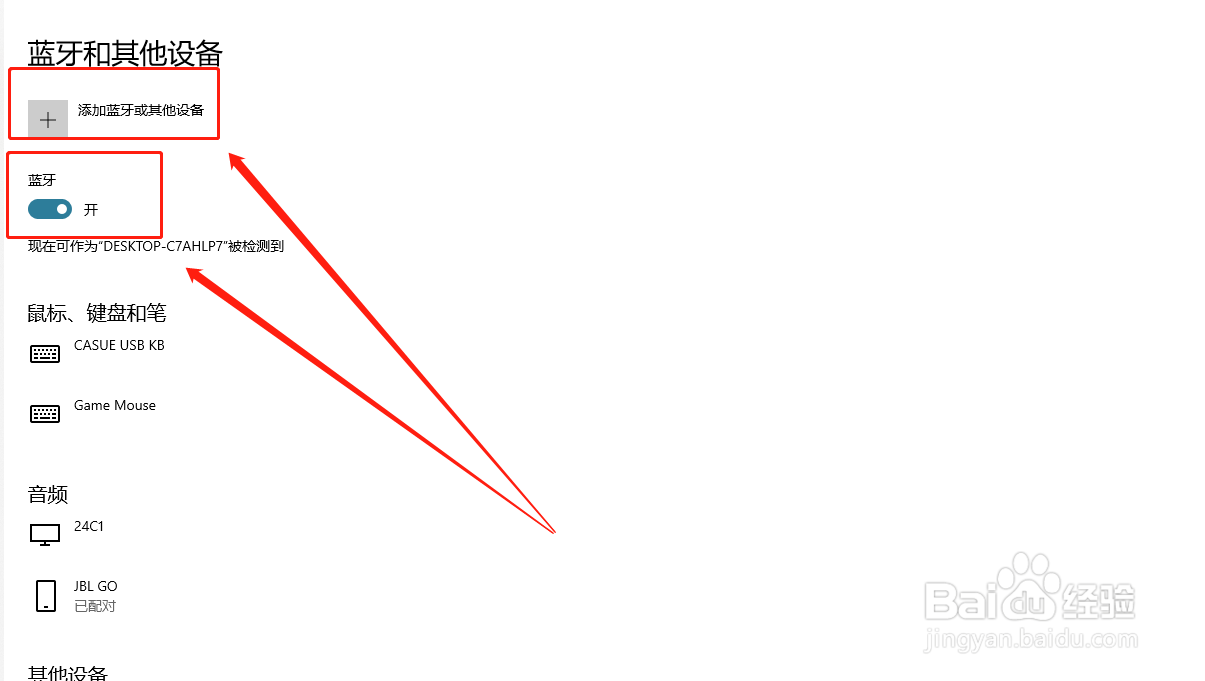 Win10电脑如何连接蓝牙设备