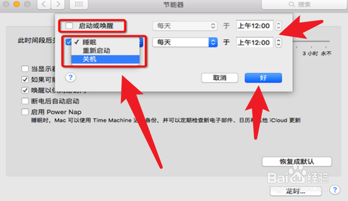 笔记本怎么设置自动关机