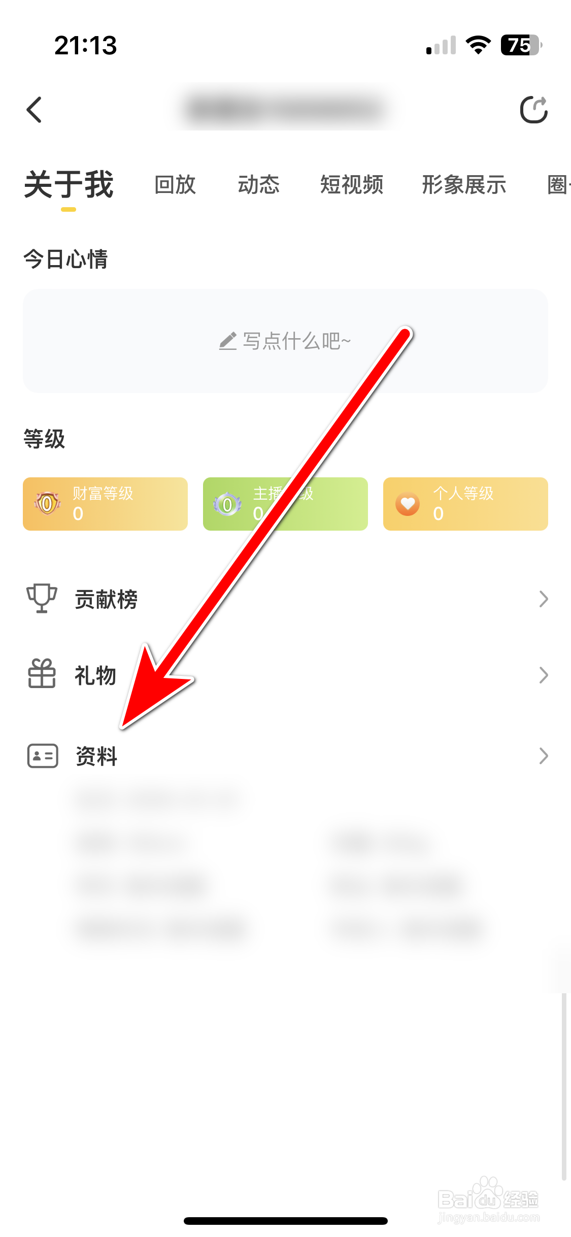 来乐如何设置个人性别