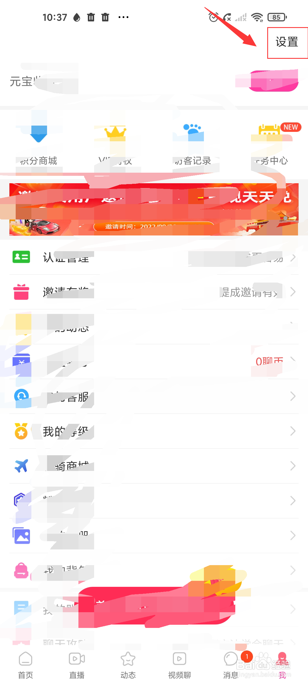 微聊怎么打开匿名访问?