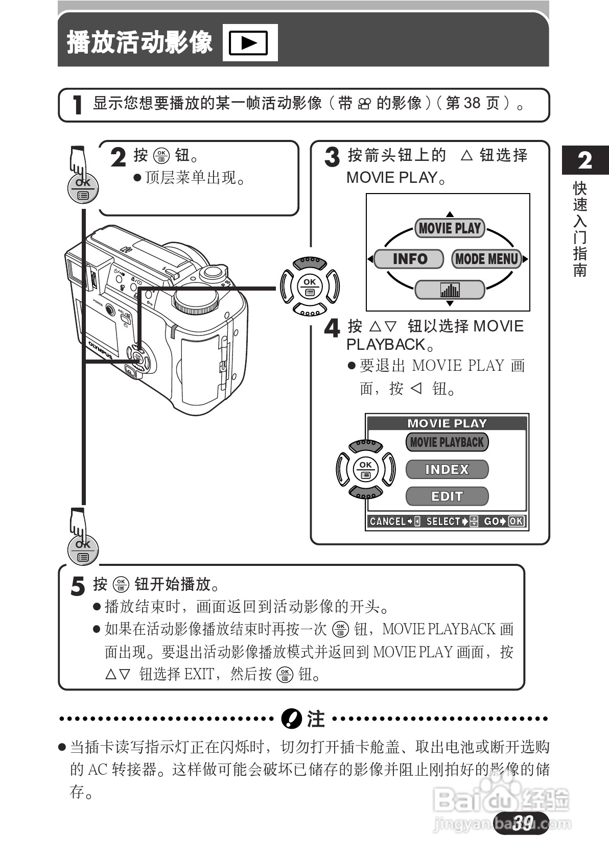 OLYMPUS数码照相机C-730使用说明书:[4]