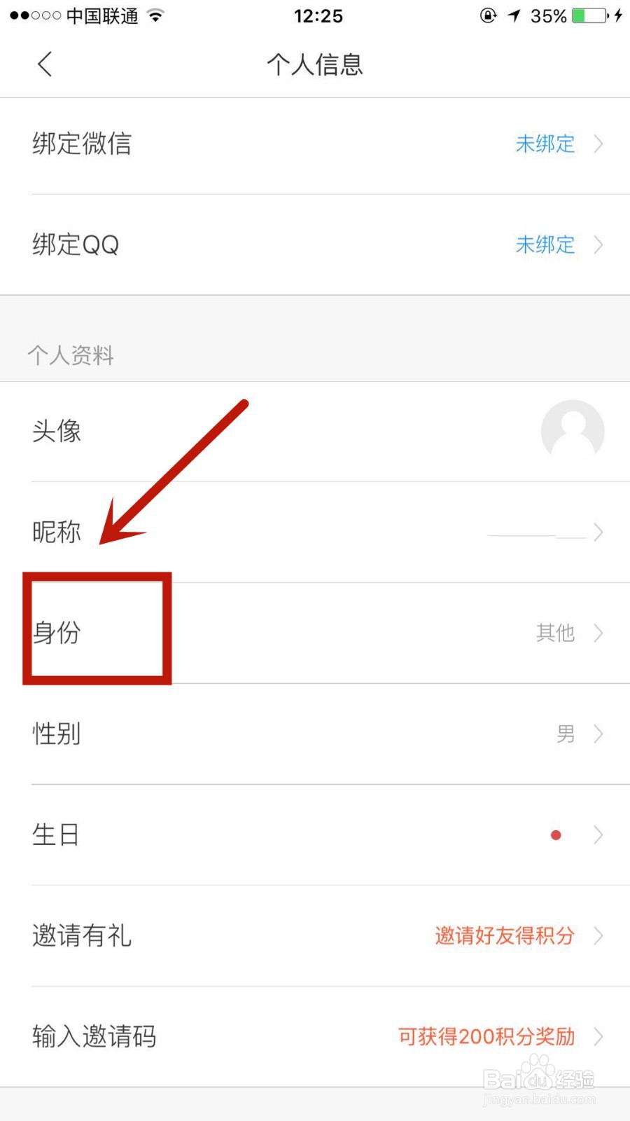 怎么在爱作业中重新录入身份信息