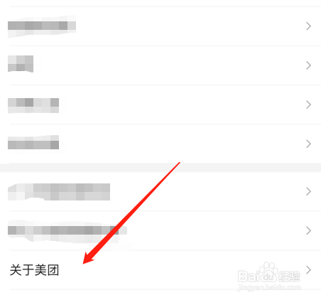 美团app的资质哪里查看