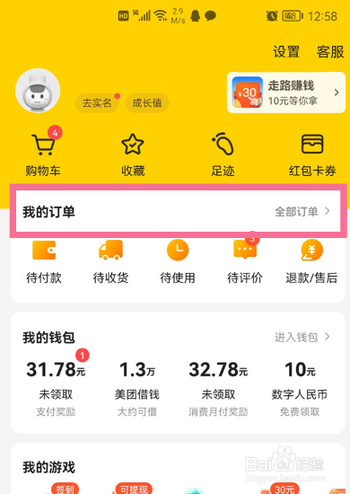 外卖没收到订单已完成怎么办