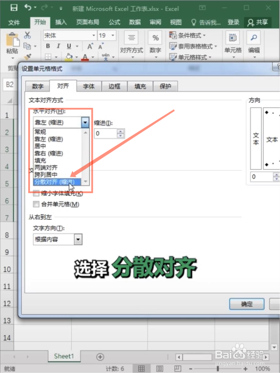 Excel表格怎么对齐姓名?