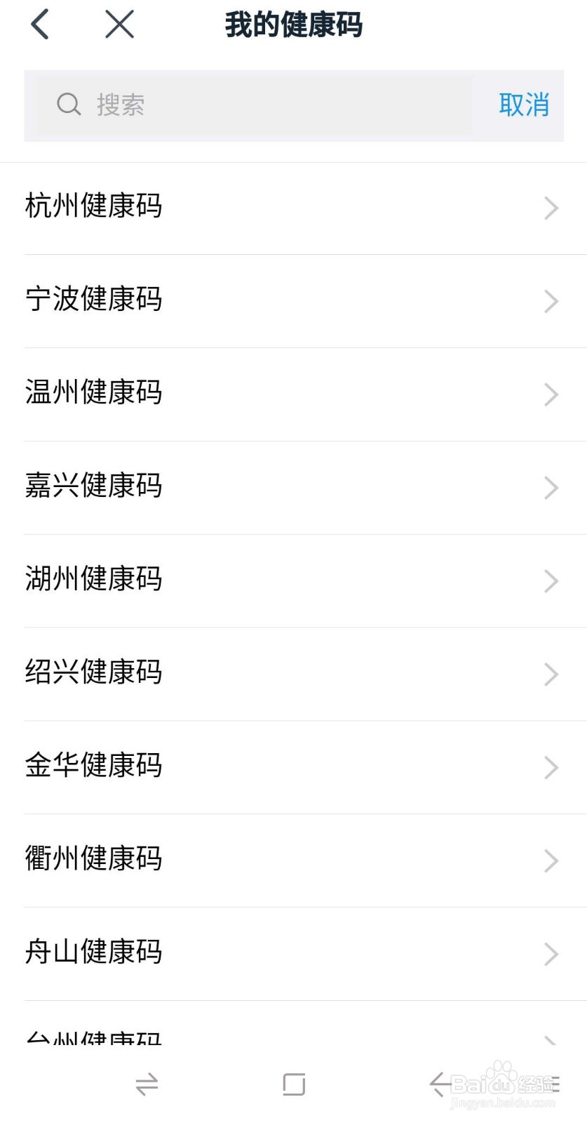 钉钉健康码如何领取
