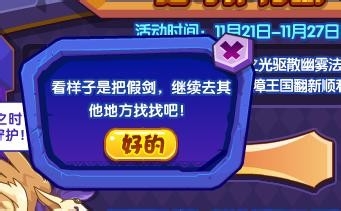 洛克王国活动攻略：[60]王国大翻新之守护行动