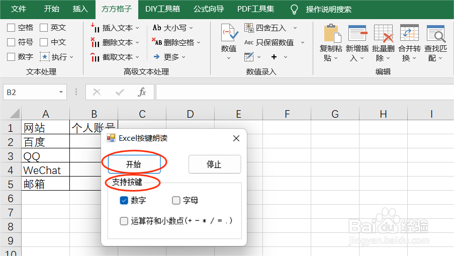 Excel如何实现按键朗读