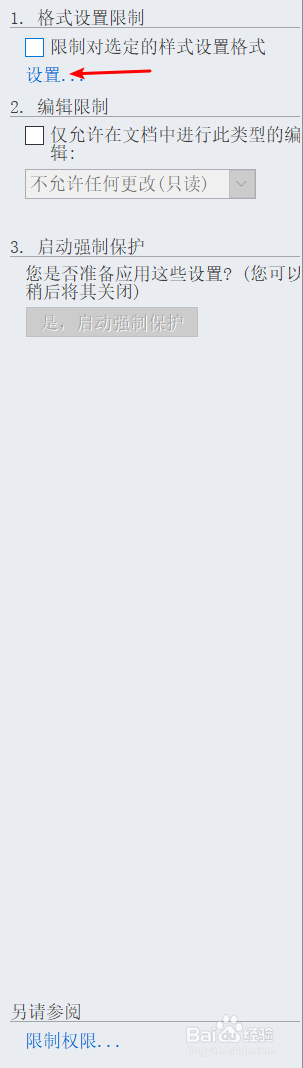 在word中如何阻止快速样式集切换