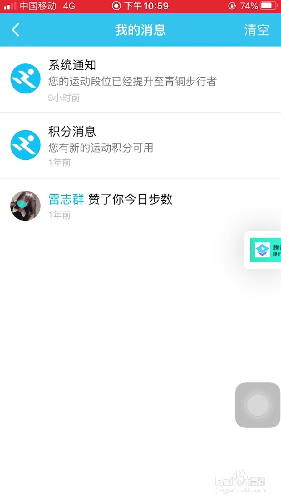 如何清空QQ运动里面我的消息？