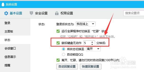 qq如何设置自动锁定