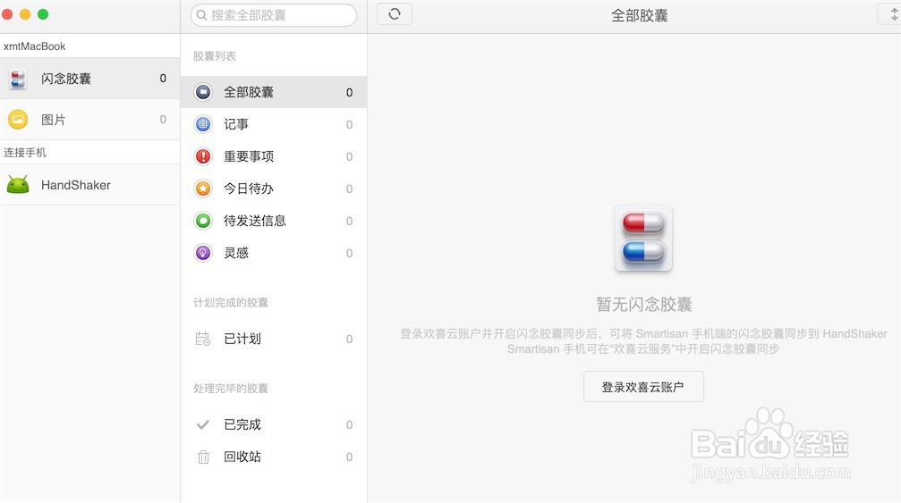 如何将安卓手机中的数据导入到苹果电脑中