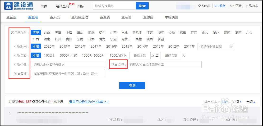 建设通怎么查工程项目呀