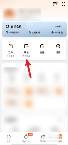 滴滴出行怎么开启一键付款