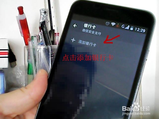 手机微信怎样捆绑银行卡