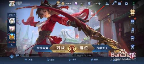 王者荣耀怎么查看好友战绩对局回顾