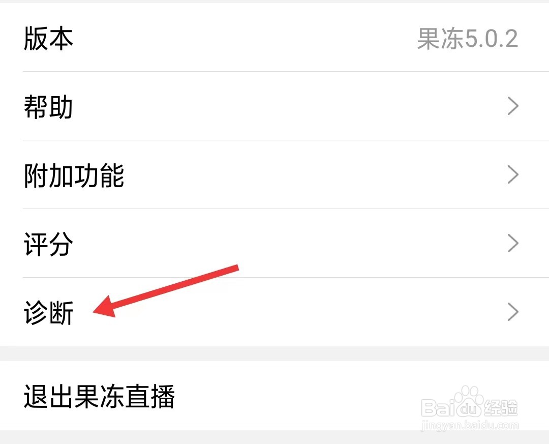 果冻直播app如何进行诊断