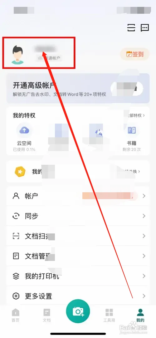 扫描全能王在哪里切换应用图标效果