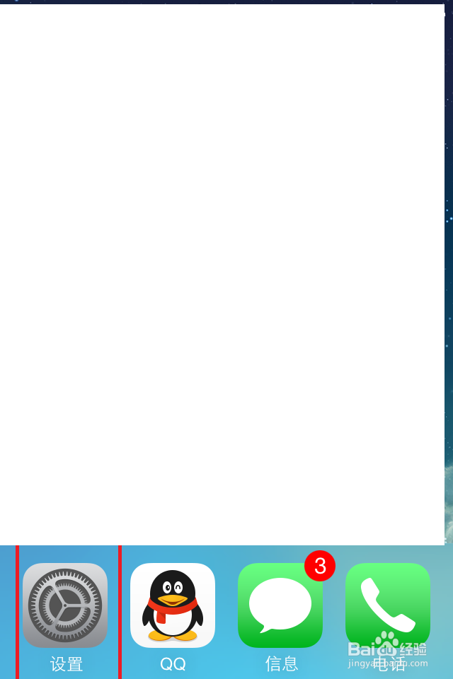 iPhone调节屏幕亮度