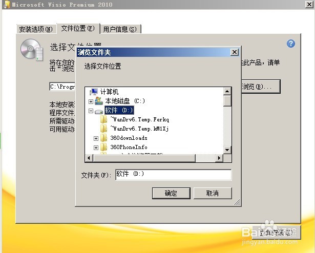 如何安装VISIO