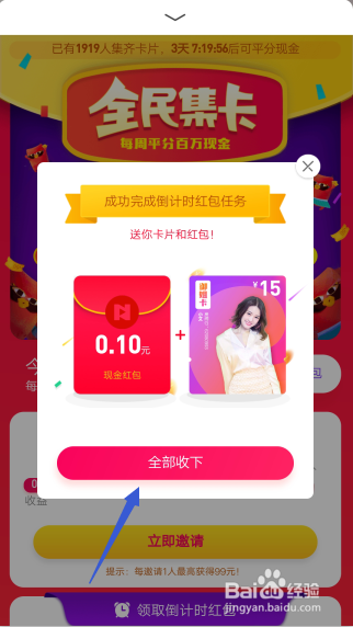 腾讯NOW直播全民集卡集卡平分百万现金怎么玩