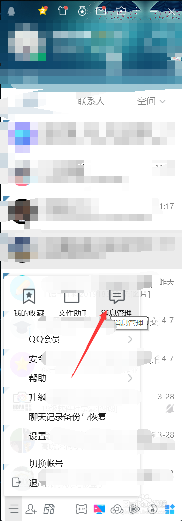 怎样在qq上查看消息记录？