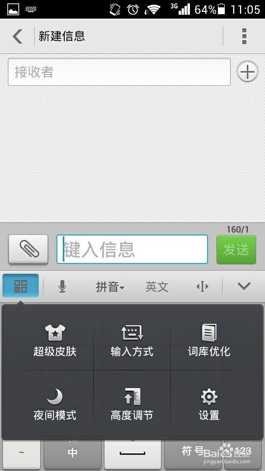 华为输入法怎么更换皮肤