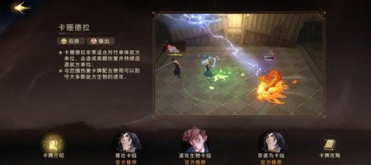 哈利波特魔法觉醒卡组构筑思路