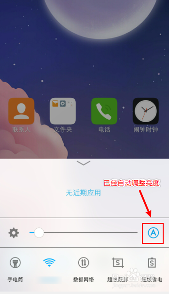 vivo手机怎么设置屏幕自动调整亮度