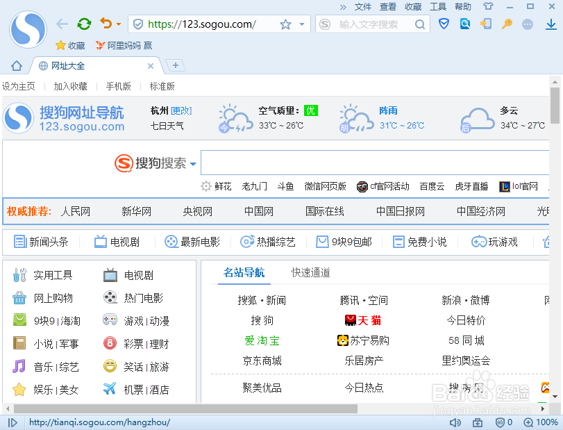 搜狗浏览器设为默认浏览器的提示怎么关闭