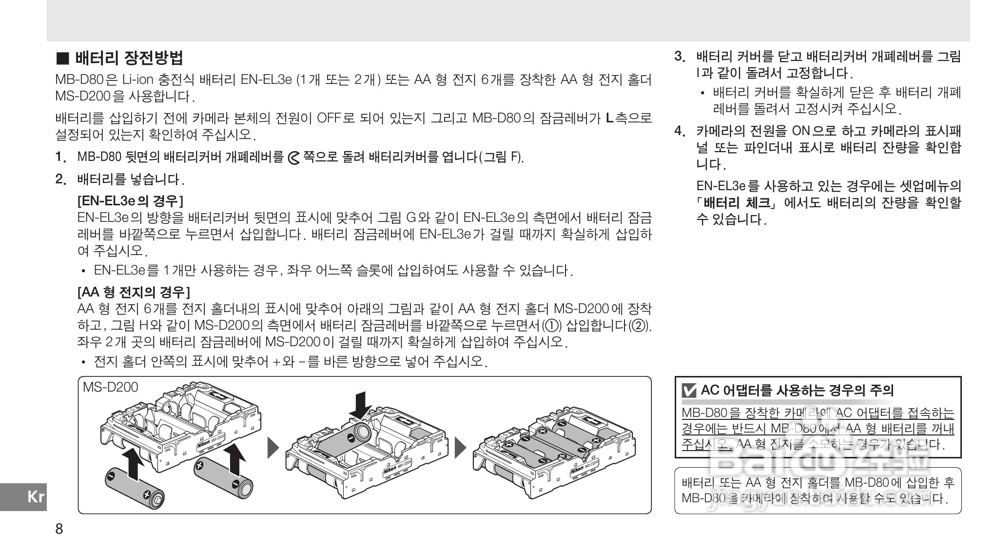 Nokon MB-D80数码单反相机使用说明书:[14]