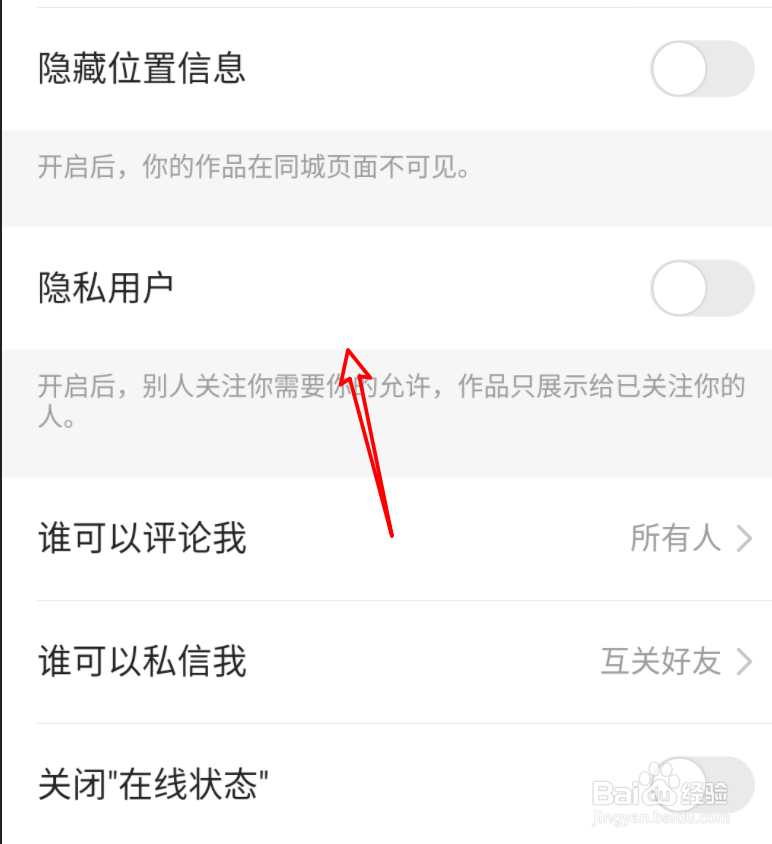 怎么设置快手为隐私用户？