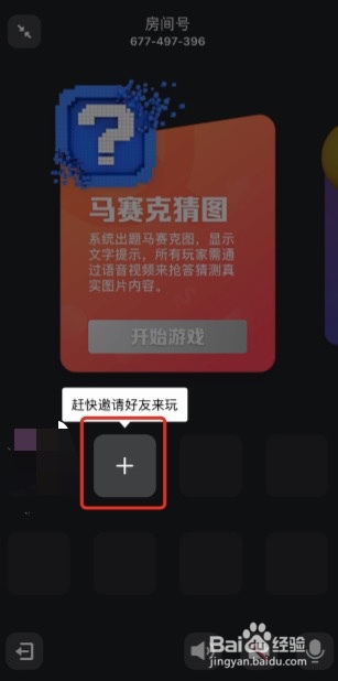 手机QQ怎么一起派对玩游戏