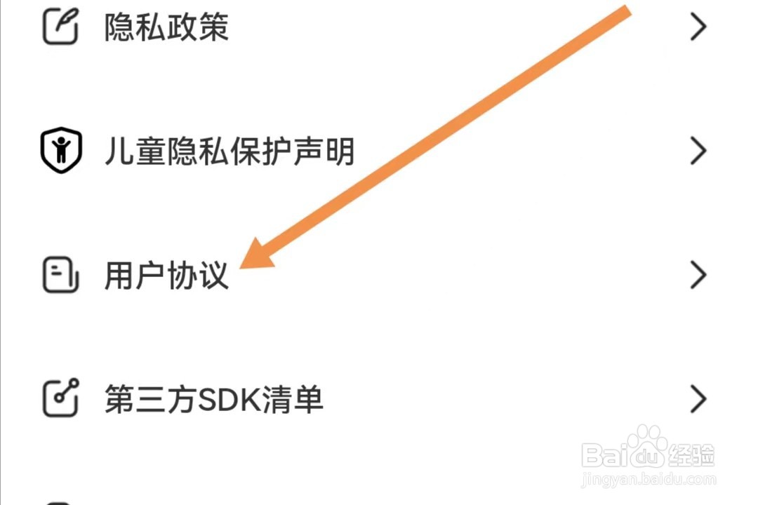 旋风测速助手APP如何查找用户协议