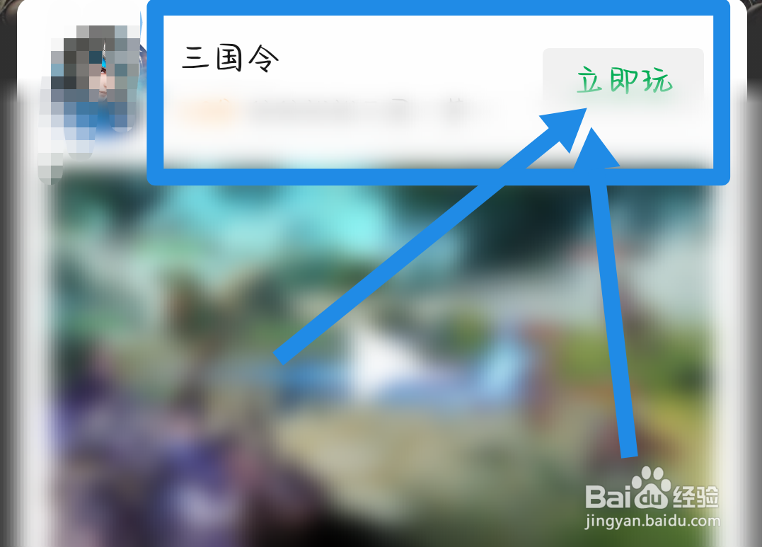 微信小游戏三国令在哪里玩