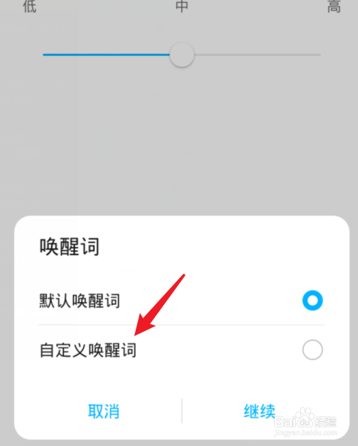 nova5语音助手改名字