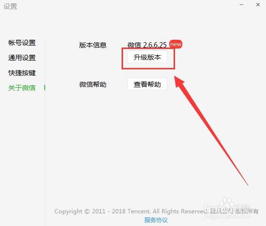 电脑微信版本的查看方法
