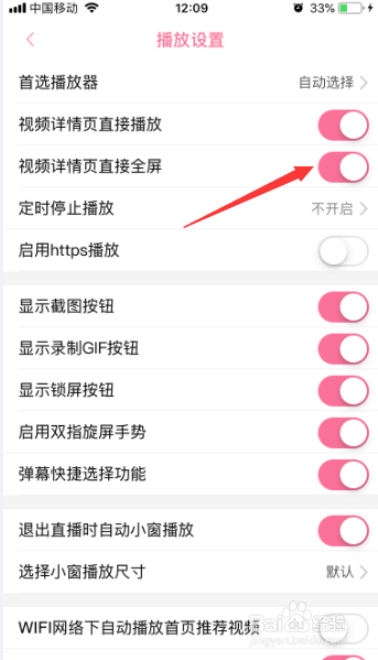 哔哩哔哩怎么开启视频详情页直接全屏