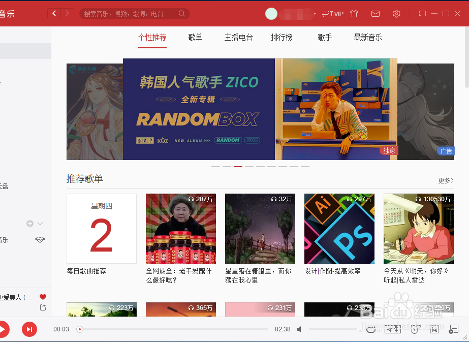 网易云音乐如何双击将音乐添加到播放列表