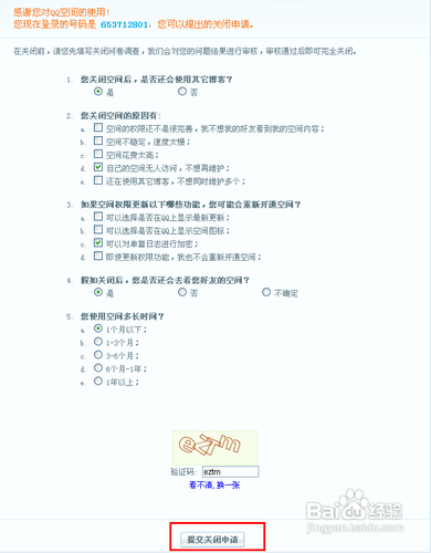 怎样注销QQ空间如何关闭QQ空间关QQ空间方法