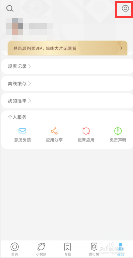 今日影视怎么设置播放清晰度优先选择