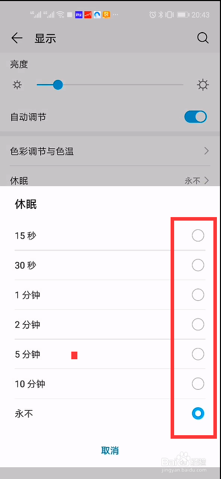 华为手机如何设置关屏时间？