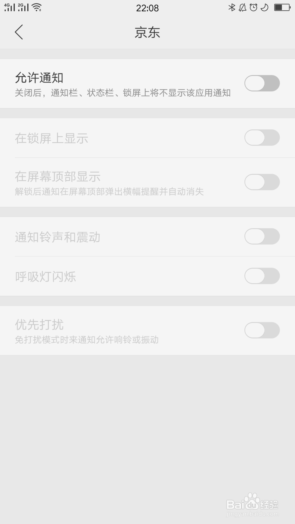 京东如何开启通知提示