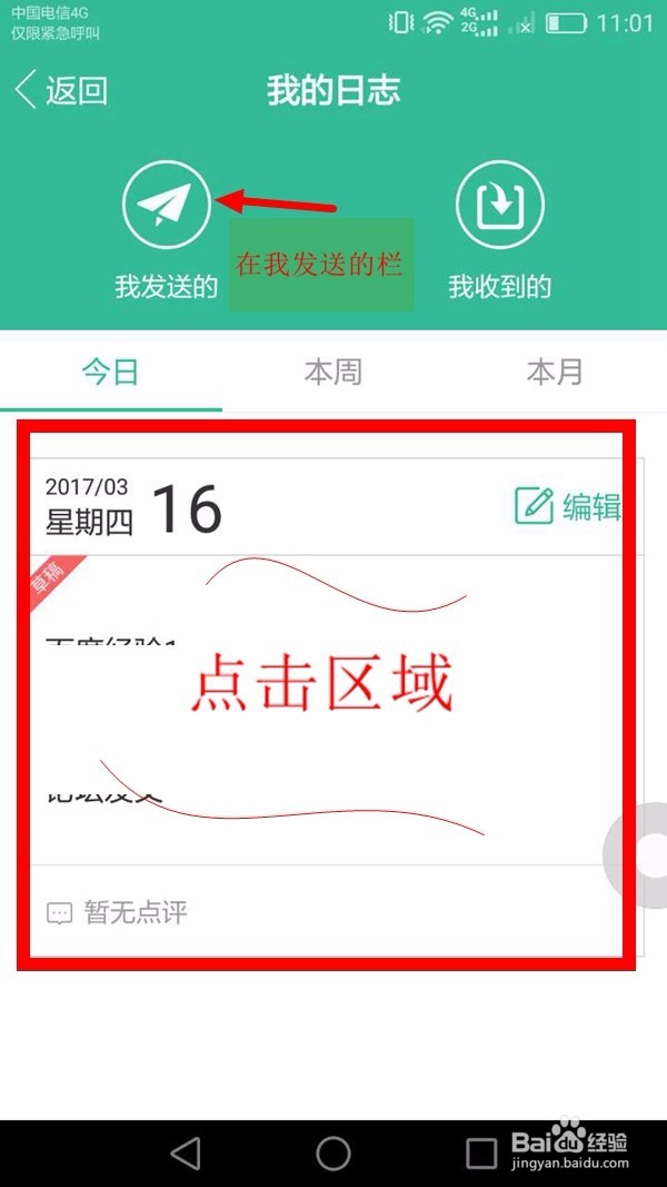 请问刻度嘟嘟怎么补发日志？