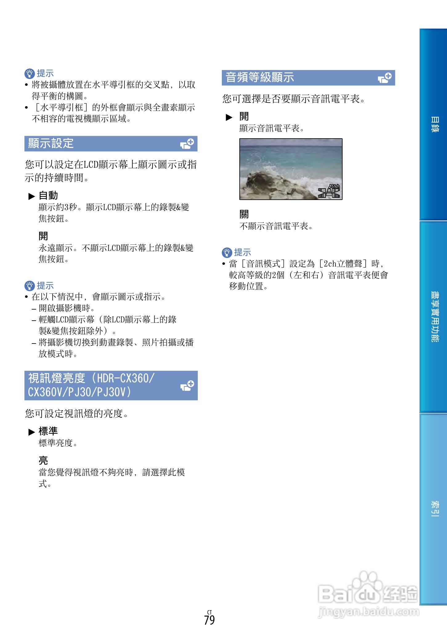 SONY HDR-PJ30摄像机使用手册:[8]